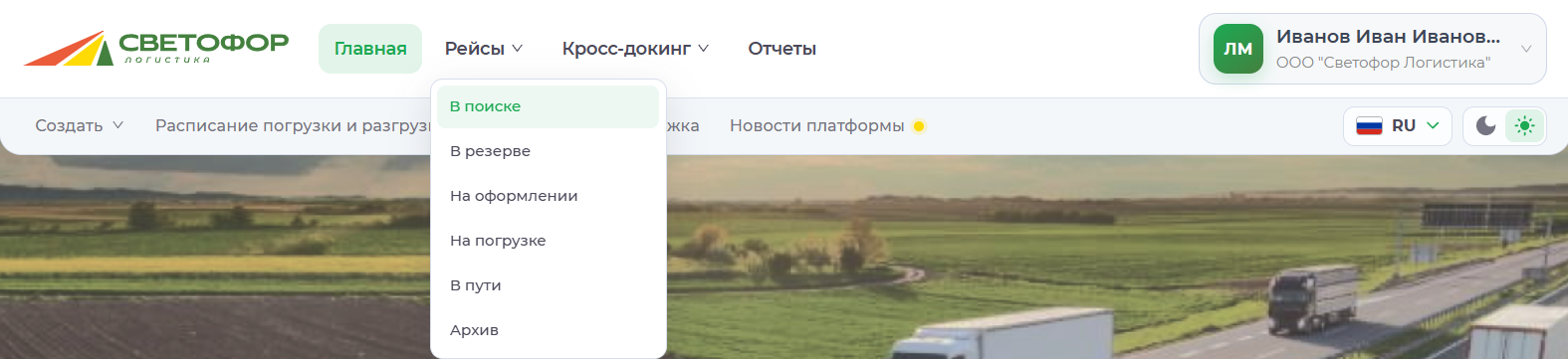 Переход в раздел рейсов «В поиске»
