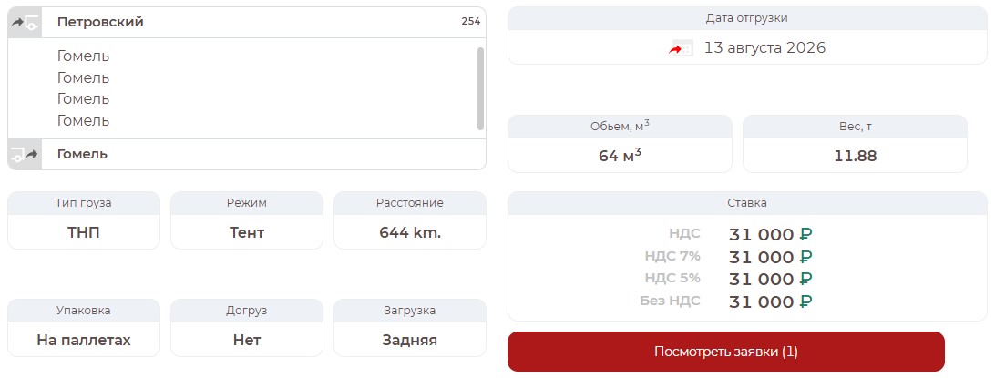 Карточка рейса в разделе «В поиске»