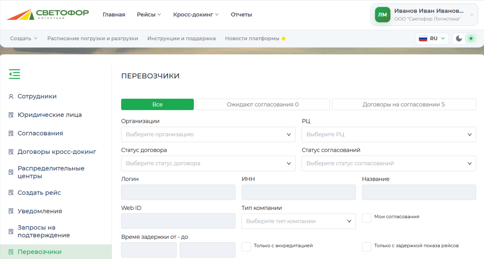 Раздел перевозчиков и вкладка договоров на согласовании