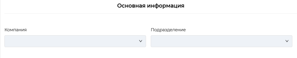 Блок основной информации при создании рейса