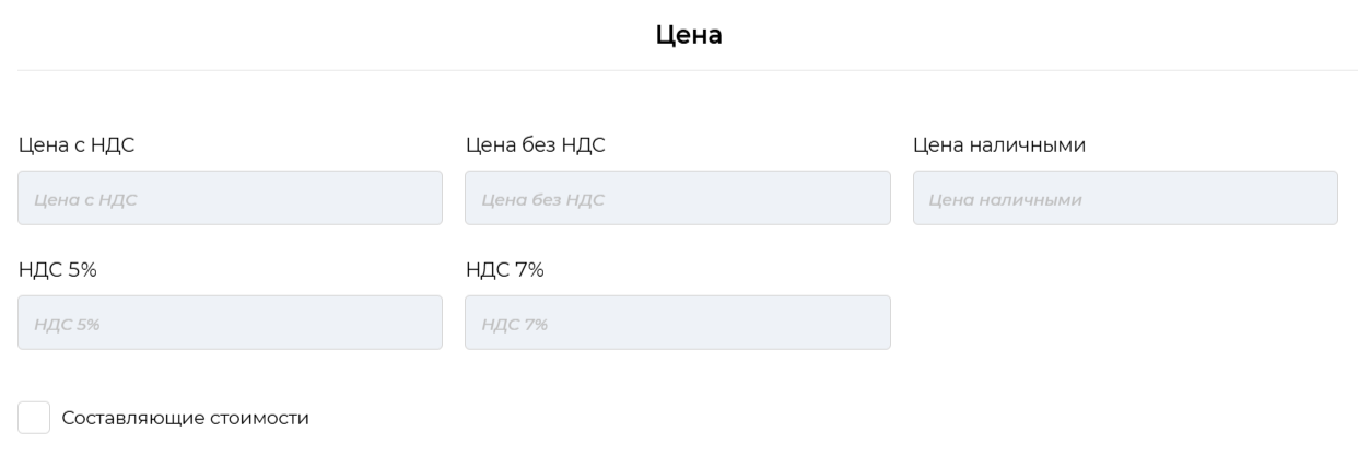 Блок цены при создании рейса