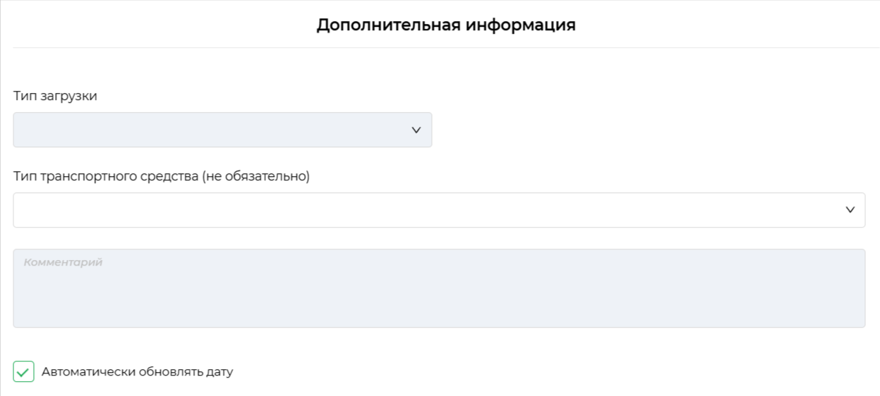Блок дополнительной информации при создании рейса