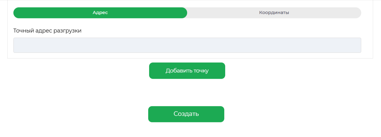 Кнопка создания рейса