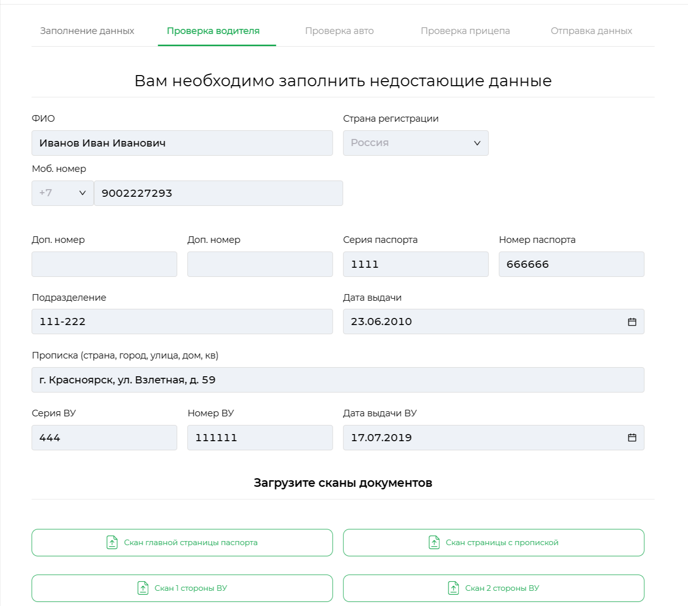 Проверка данных водителя и загрузка сканов документов