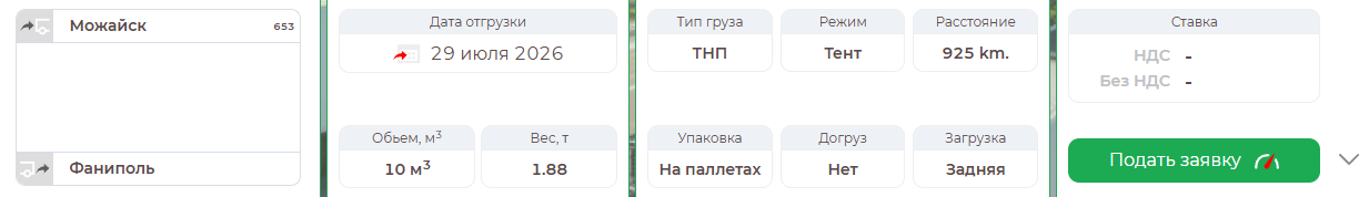Кнопка подачи заявки на рейс