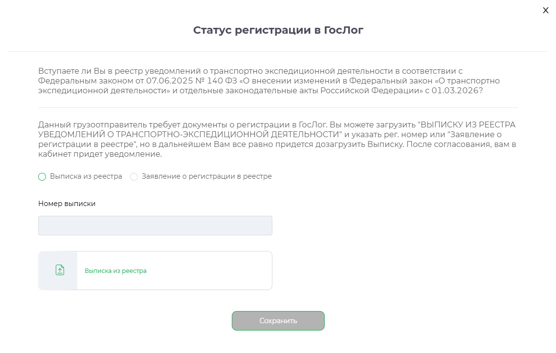 Подтверждение регистрации в ГосЛог