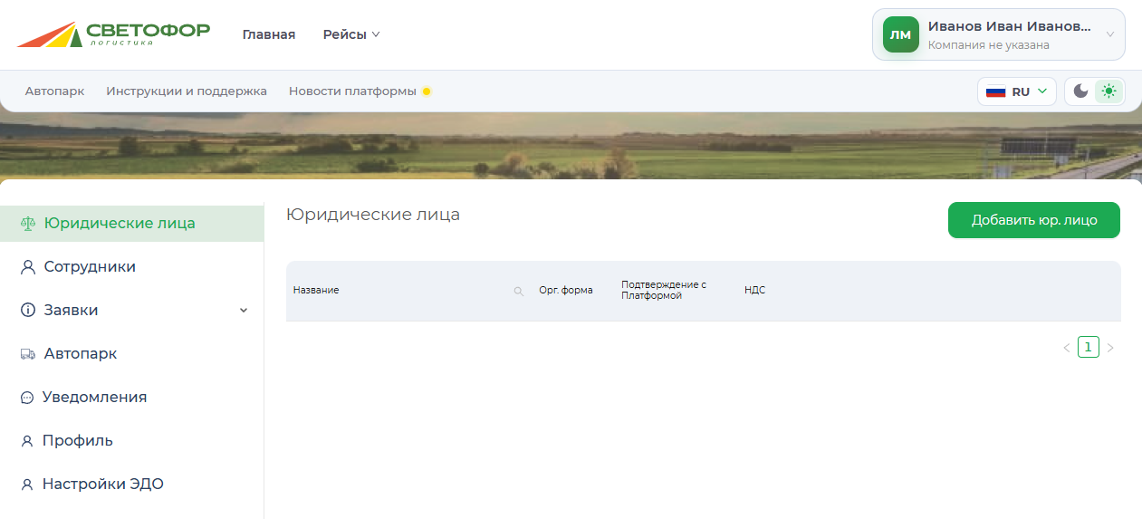 Раздел юридических лиц в личном кабинете