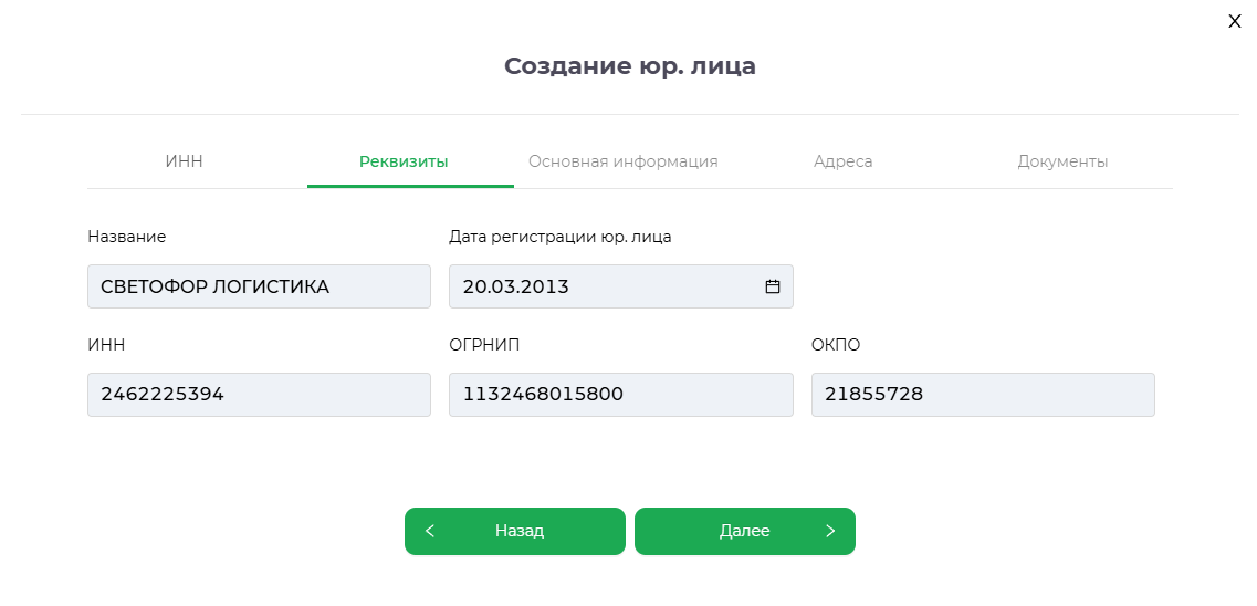 Автоматически заполненные реквизиты компании