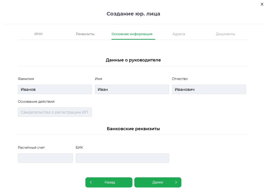 Данные руководителя и банковские реквизиты компании