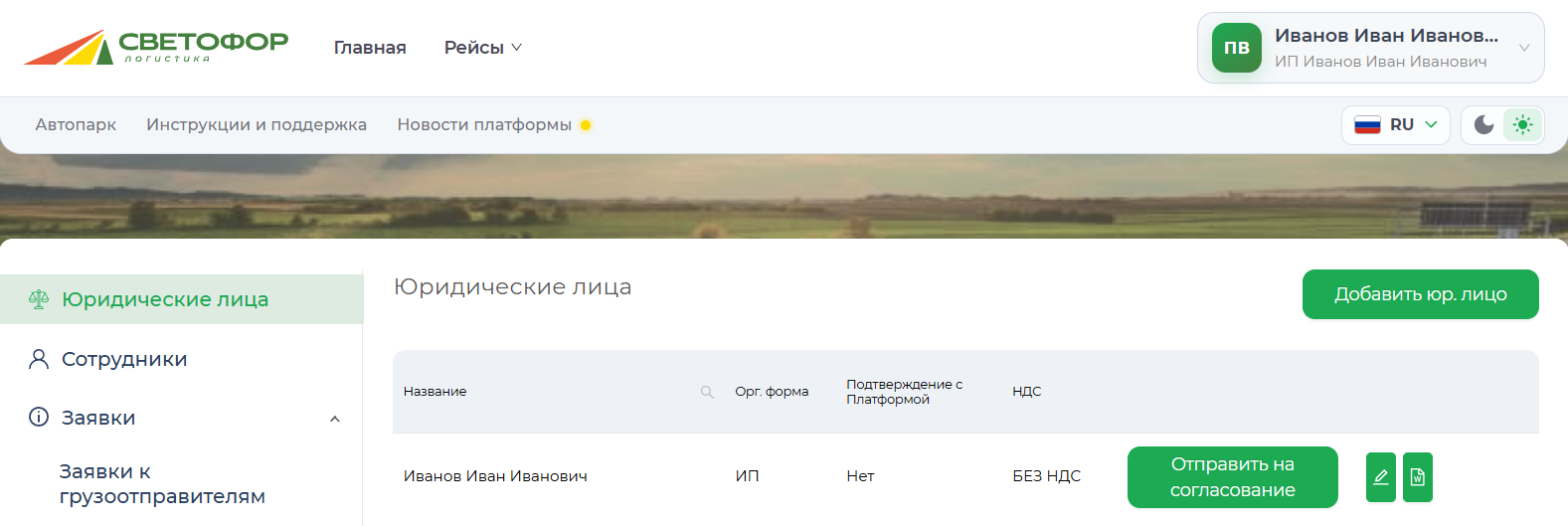 Исправление данных юридического лица и повторная отправка на согласование