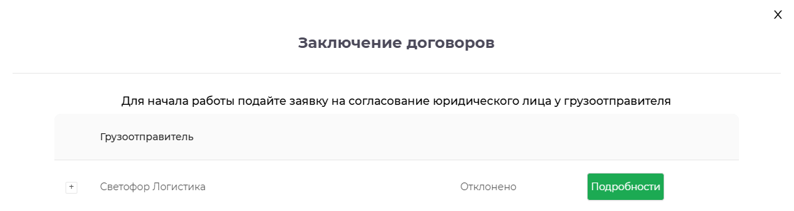 Кнопка «Подробности»