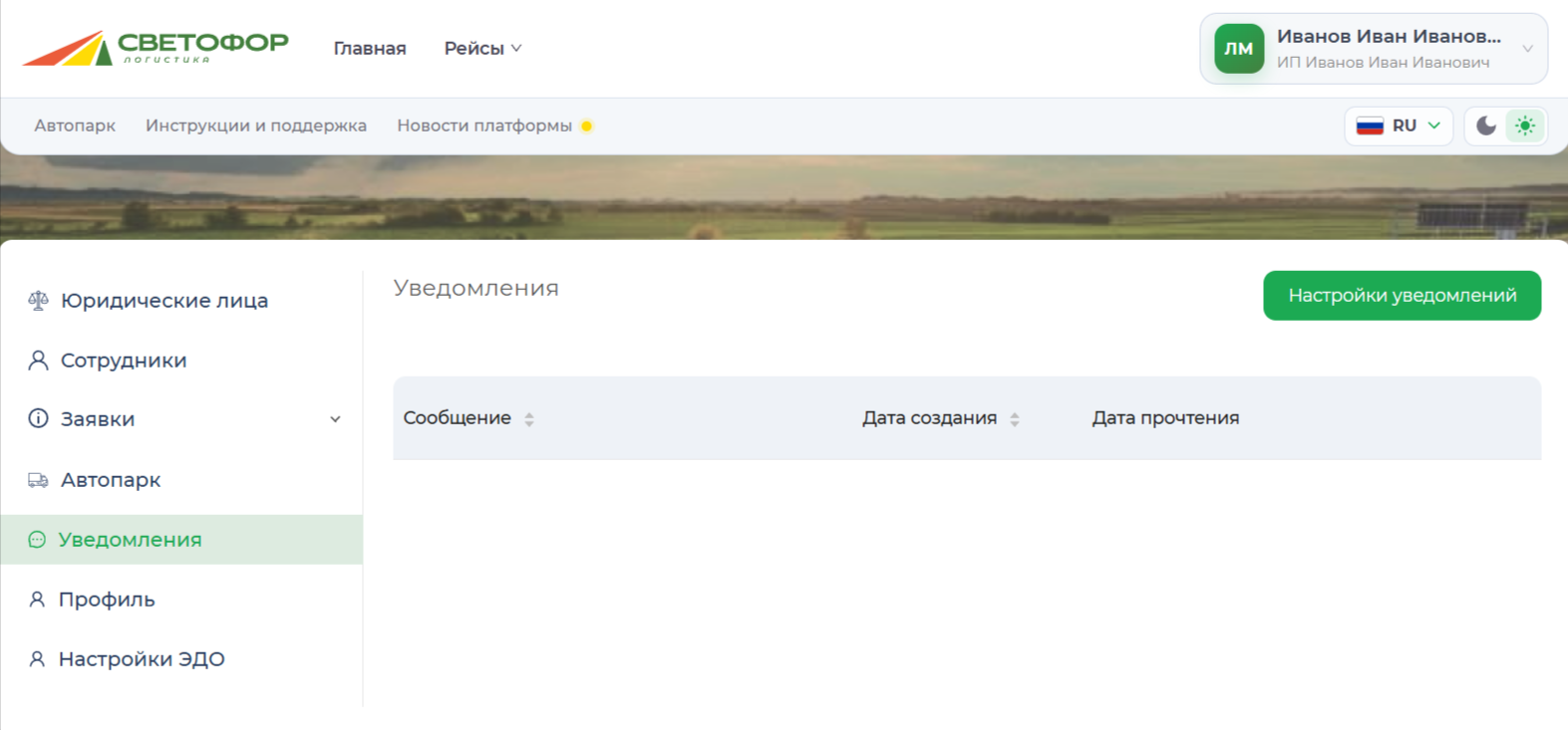 Переход к настройкам уведомлений