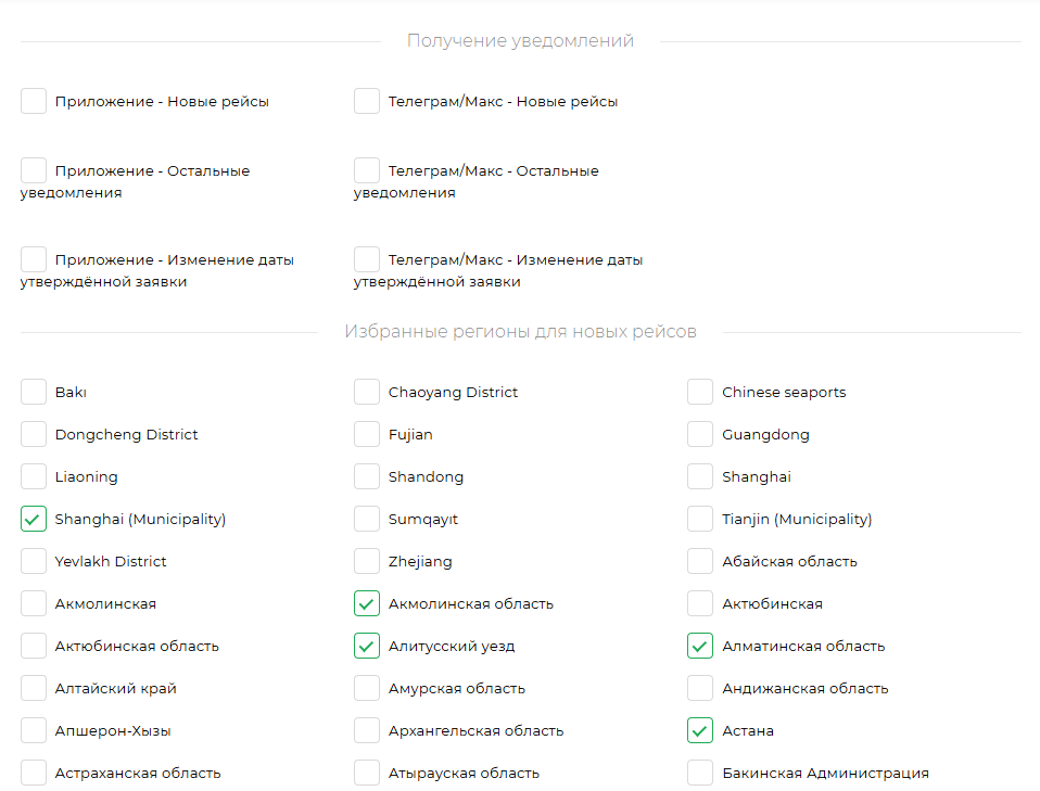 Настройка уведомлений о новых рейсах для перевозчика