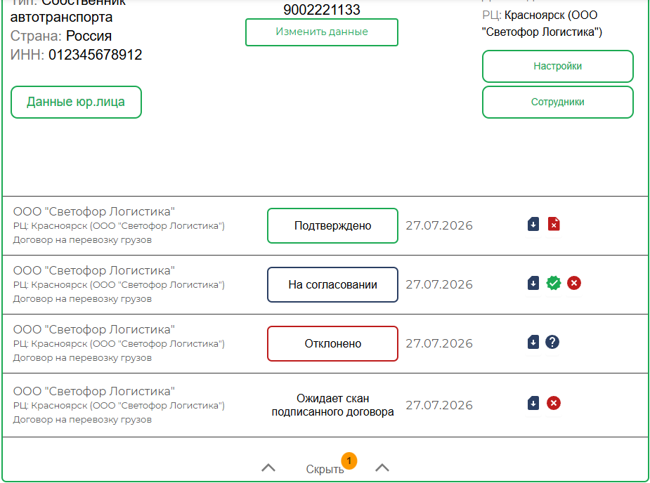 Список договоров контрагента