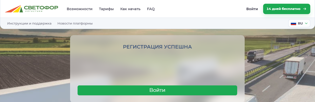 Успешное завершение регистрации