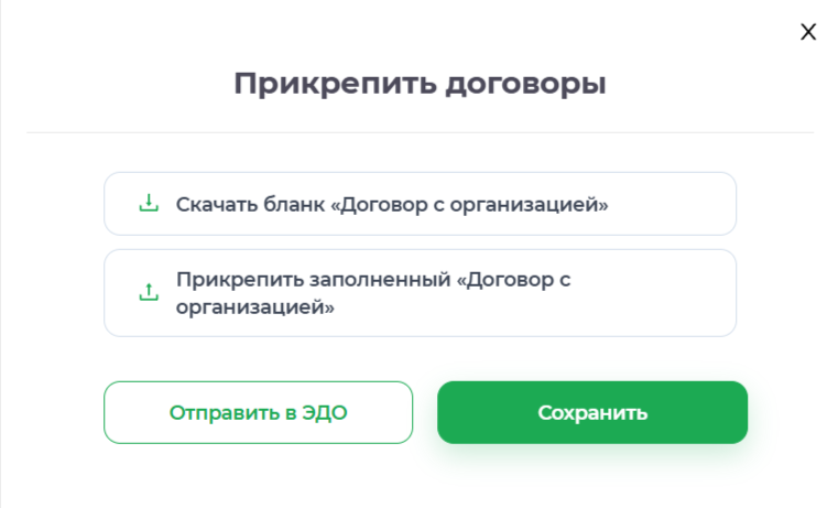 Окно прикрепления и подписания договора