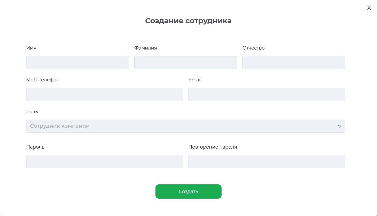 Окно создания сотрудника с полями анкеты