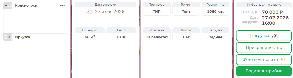 Кнопка начала погрузки