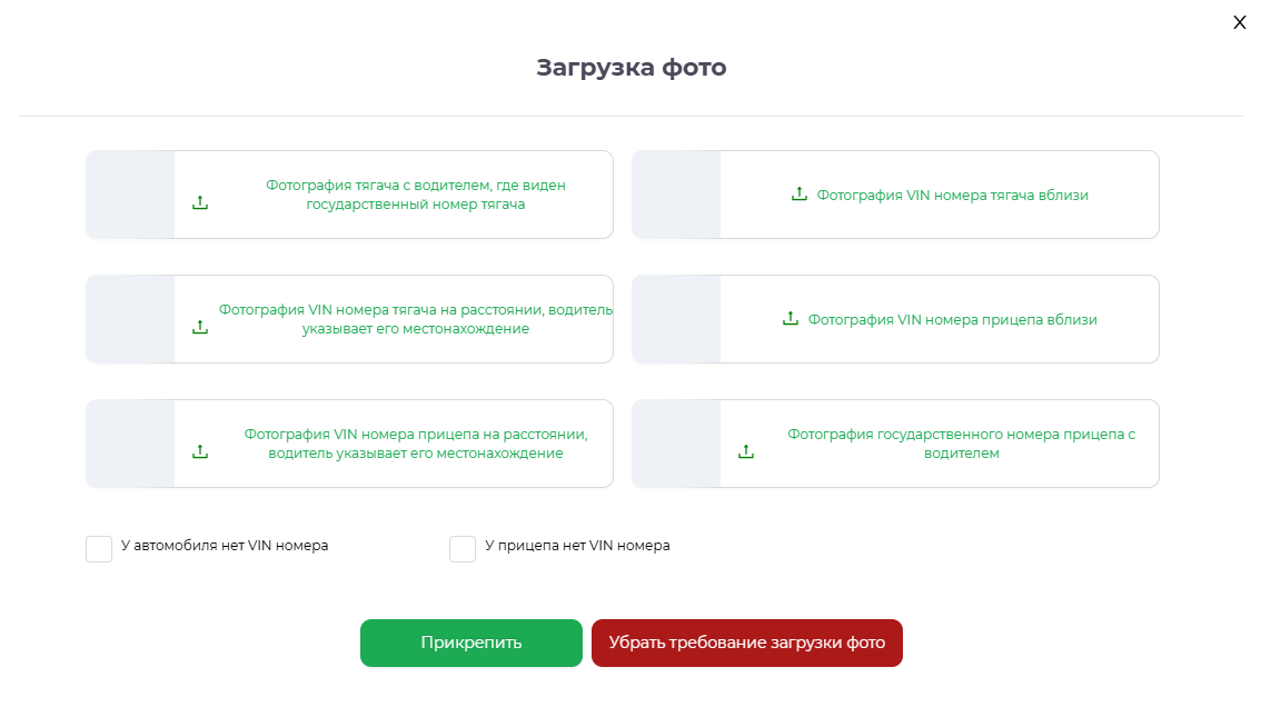 Форма загрузки обязательных фотографий транспортного средства